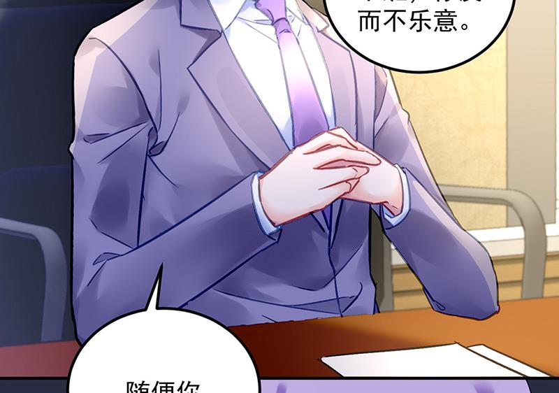 《对抗花心上司》第89话 不速之客又来了 第7页