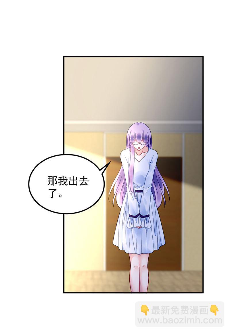 《对抗花心上司》第89话 不速之客又来了 第9页