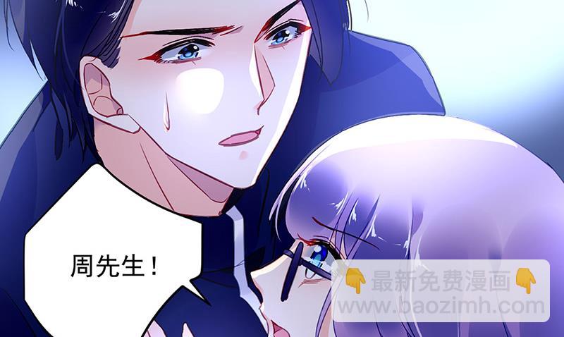 《对抗花心上司》第90话 意外事故 第23页