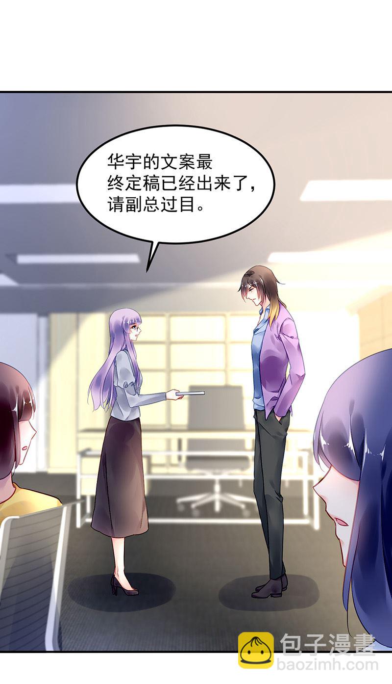 《对抗花心上司》第92话 突如其来的购物 第15页