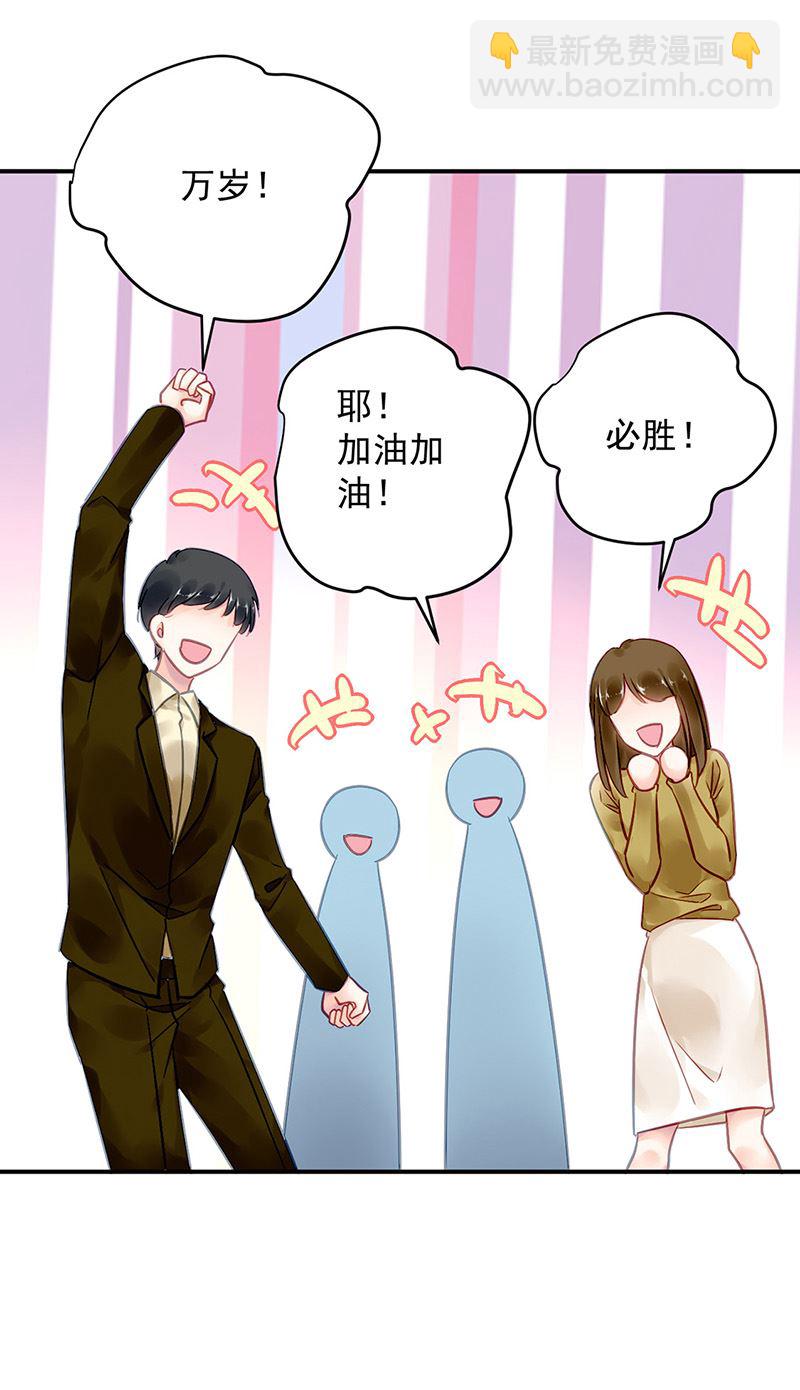 《对抗花心上司》第92话 突如其来的购物 第22页