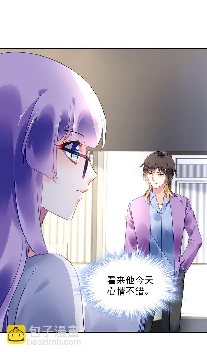 《对抗花心上司》第92话 突如其来的购物 第23页