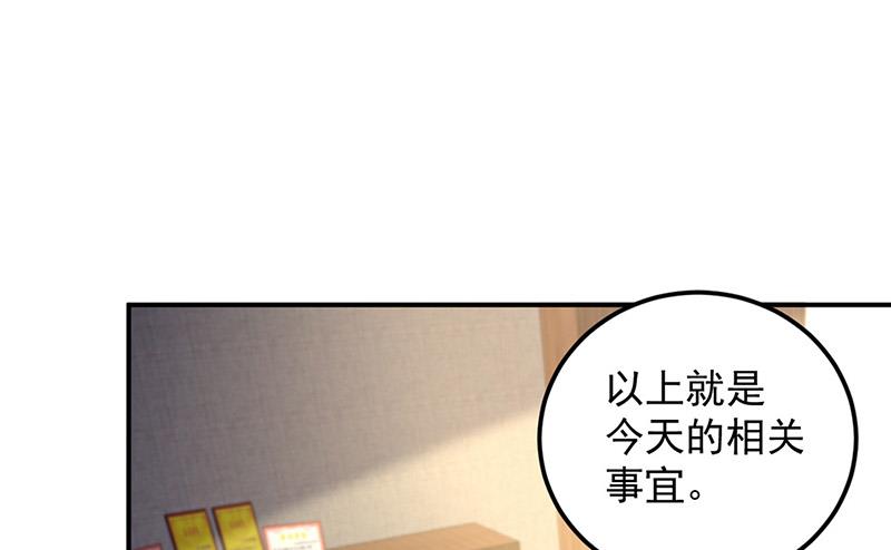 《对抗花心上司》第92话 突如其来的购物 第24页