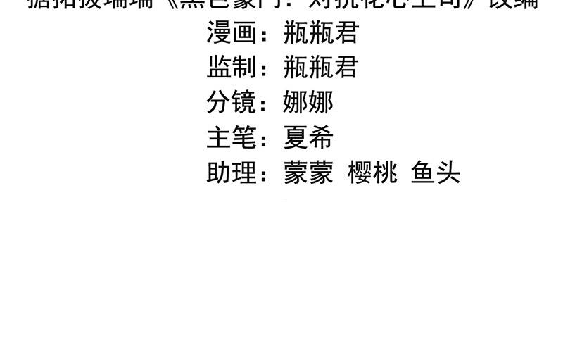 《对抗花心上司》第92话 突如其来的购物 第2页