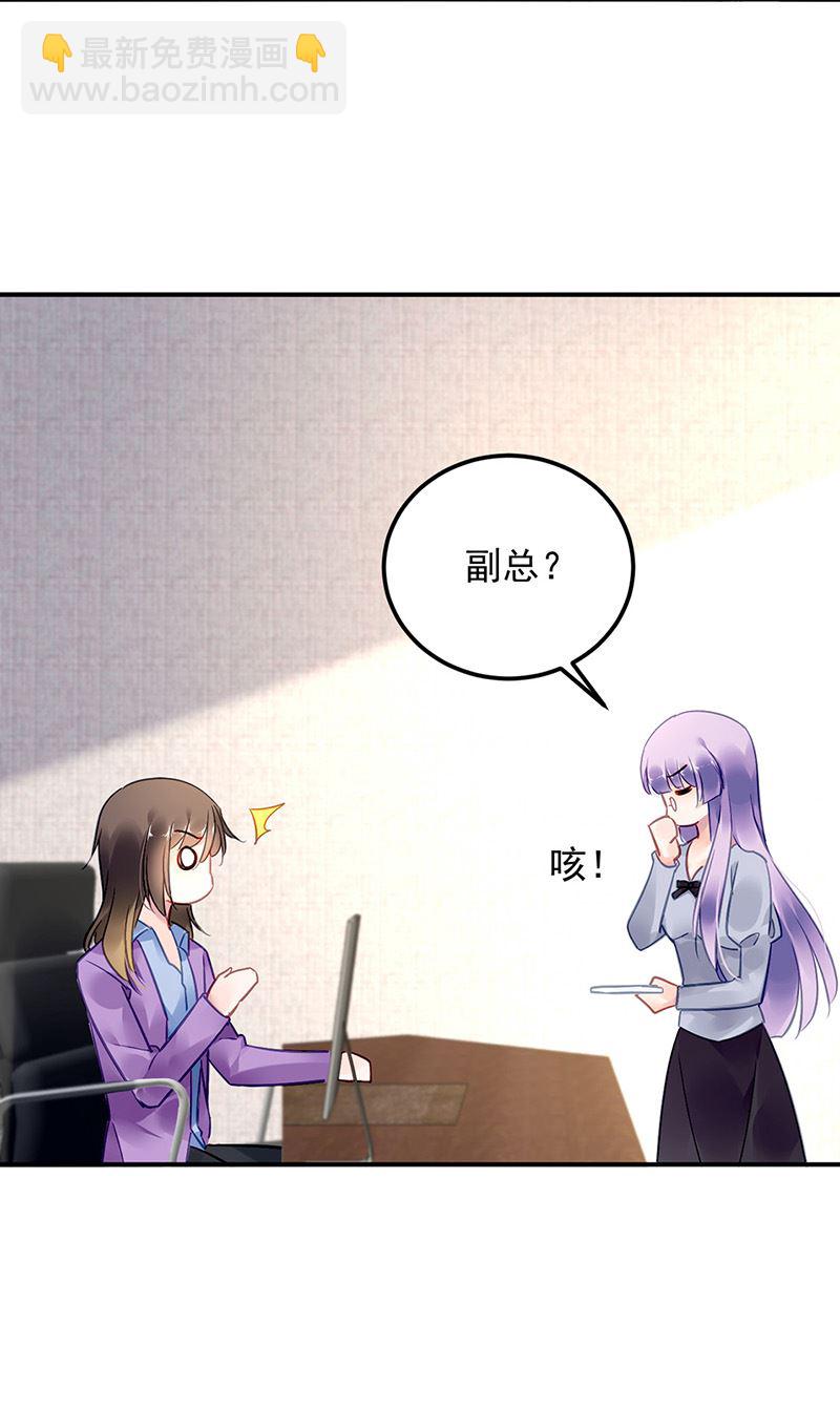 《对抗花心上司》第92话 突如其来的购物 第30页