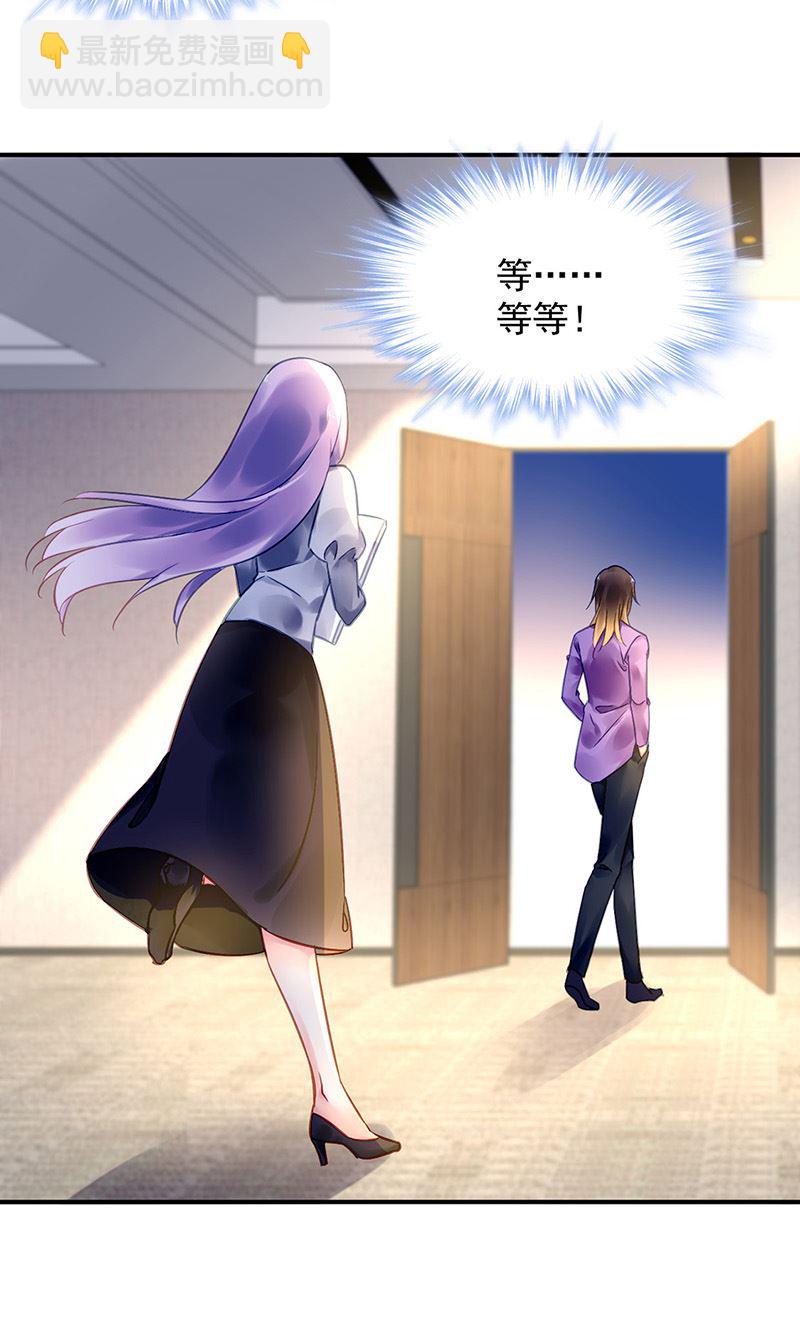 《对抗花心上司》第92话 突如其来的购物 第34页