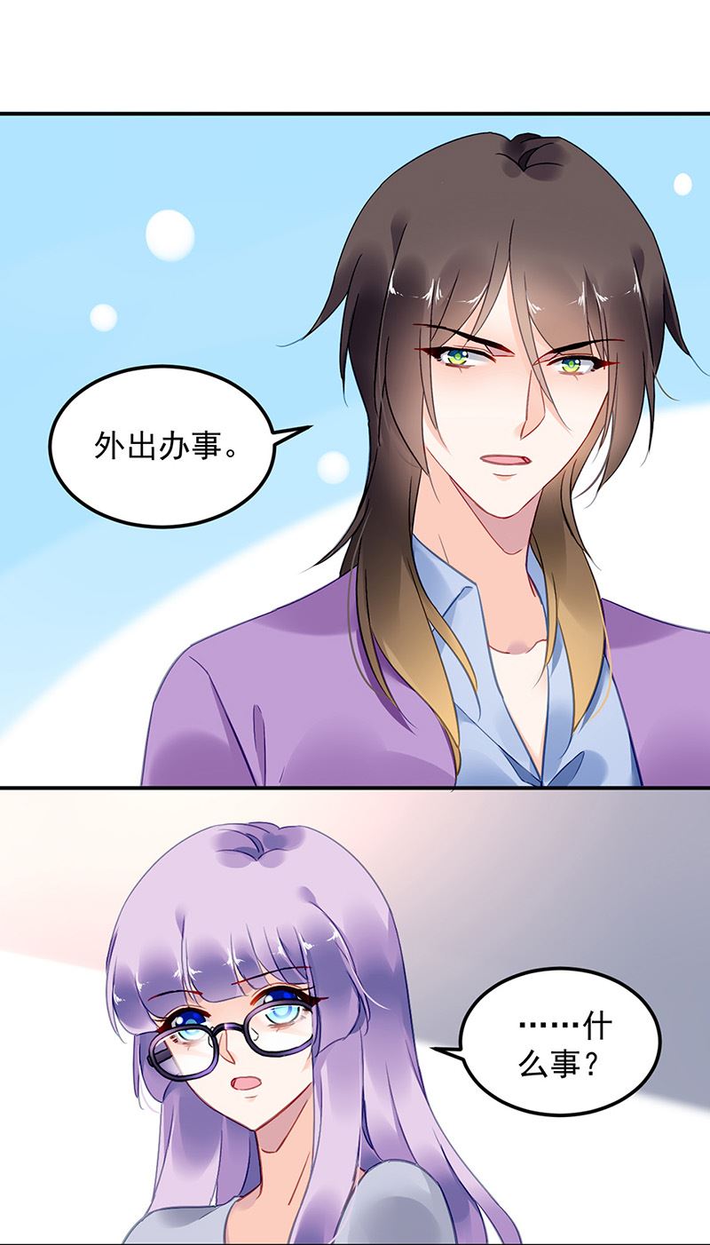 《对抗花心上司》第92话 突如其来的购物 第39页
