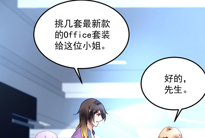 《对抗花心上司》第92话 突如其来的购物 第44页