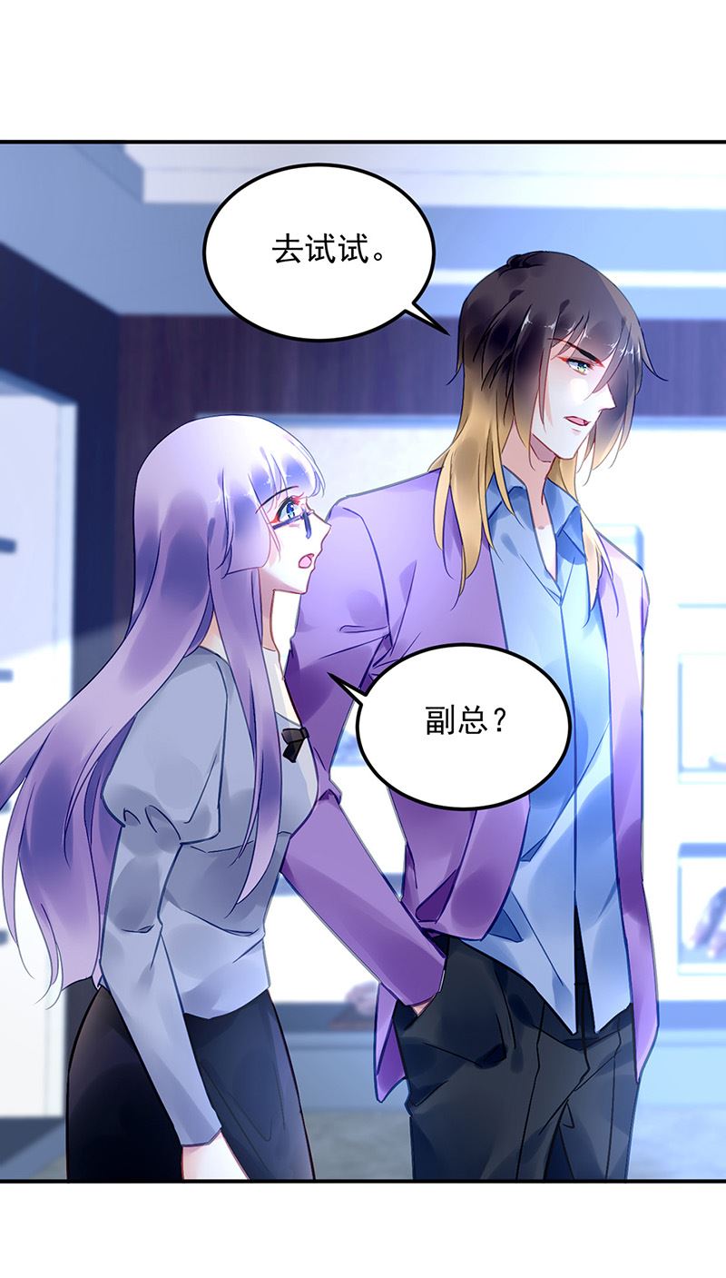 《对抗花心上司》第92话 突如其来的购物 第47页