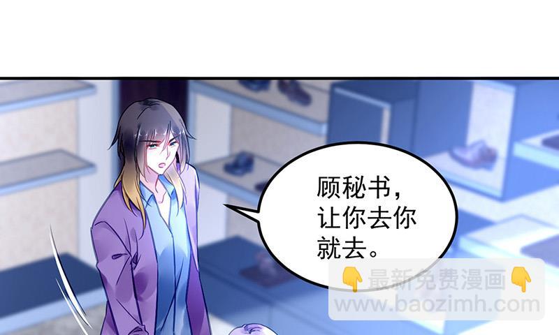 《对抗花心上司》第92话 突如其来的购物 第48页