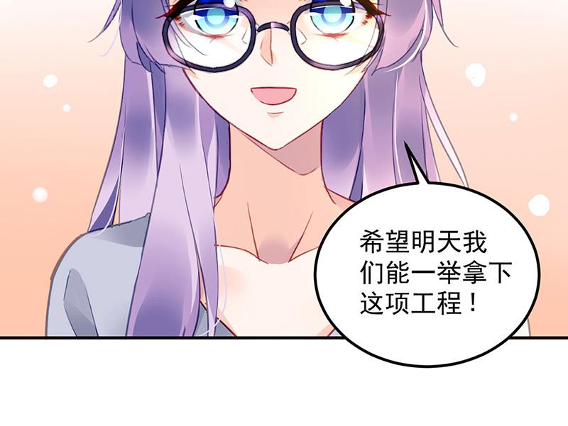 《对抗花心上司》第92话 突如其来的购物 第6页