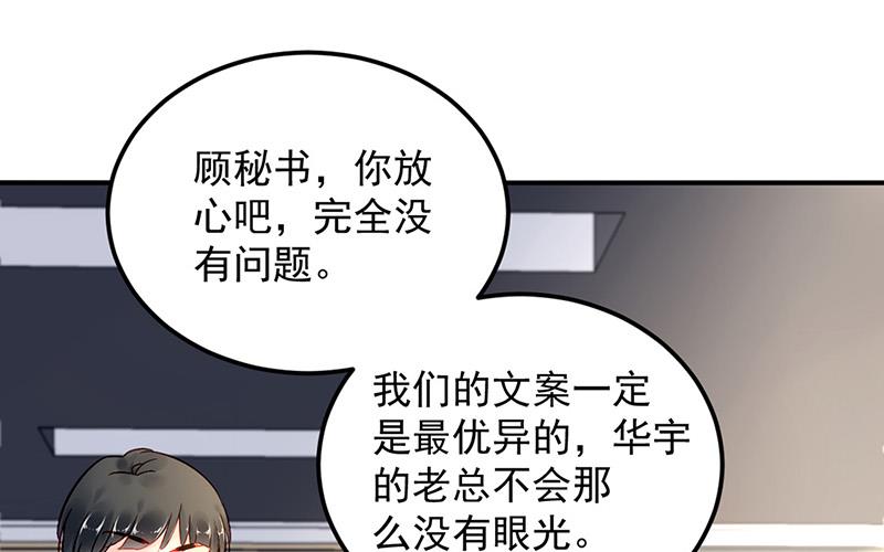 《对抗花心上司》第92话 突如其来的购物 第7页