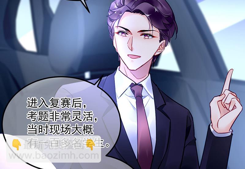 《对抗花心上司》第91话 谁打的骚扰电话？ 第10页