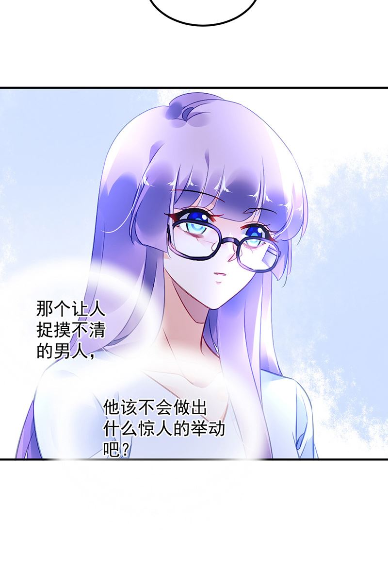 《对抗花心上司》第91话 谁打的骚扰电话？ 第12页