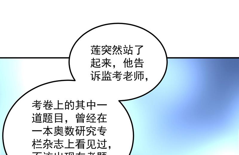 《对抗花心上司》第91话 谁打的骚扰电话？ 第13页