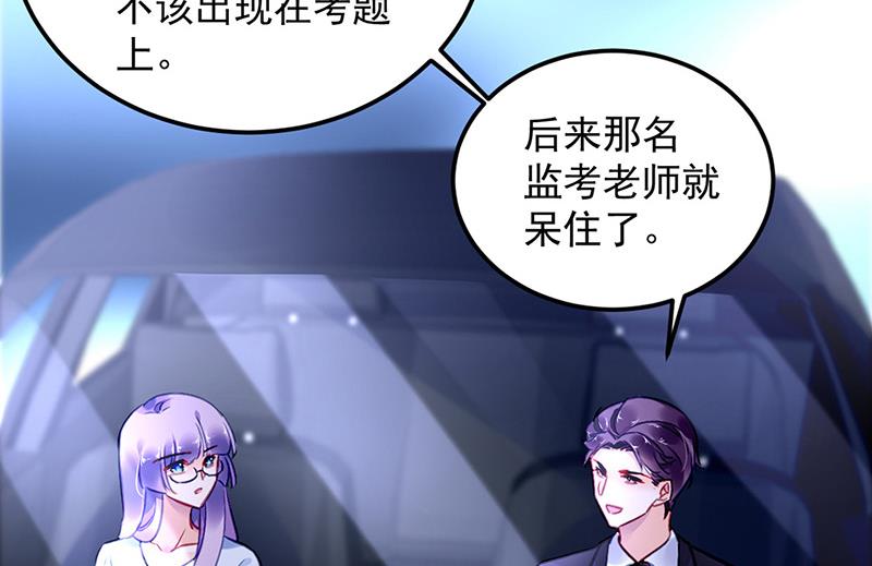 《对抗花心上司》第91话 谁打的骚扰电话？ 第14页