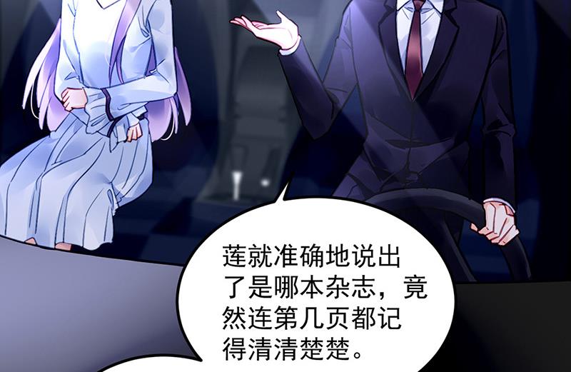 《对抗花心上司》第91话 谁打的骚扰电话？ 第15页