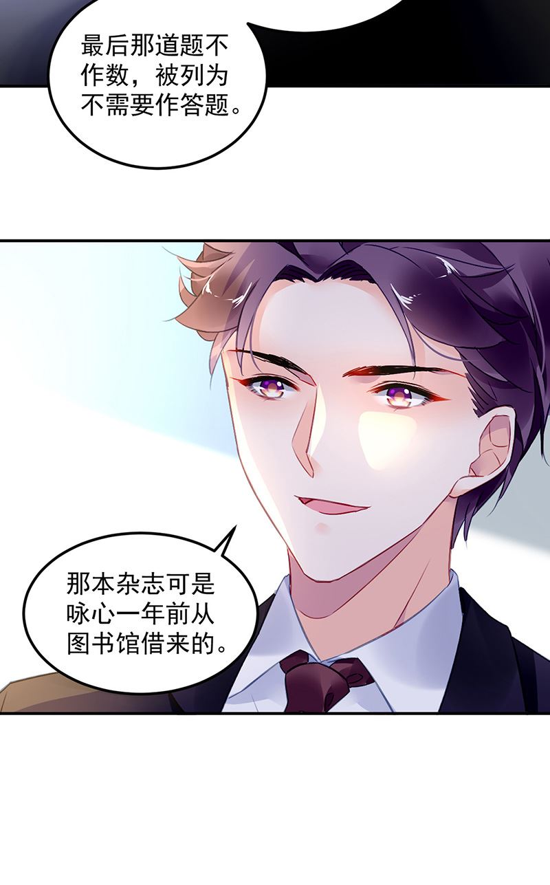 《对抗花心上司》第91话 谁打的骚扰电话？ 第16页
