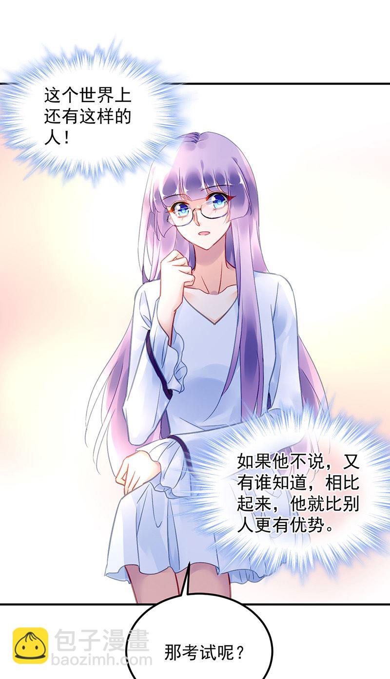 《对抗花心上司》第91话 谁打的骚扰电话？ 第17页