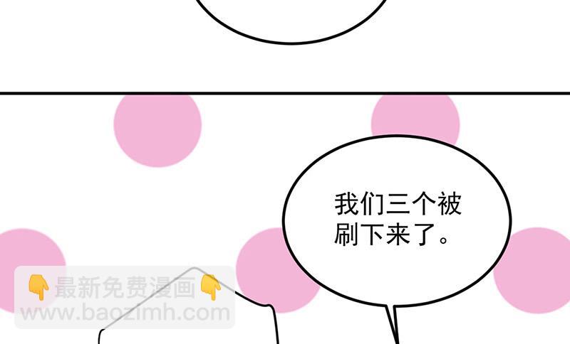 《对抗花心上司》第91话 谁打的骚扰电话？ 第18页