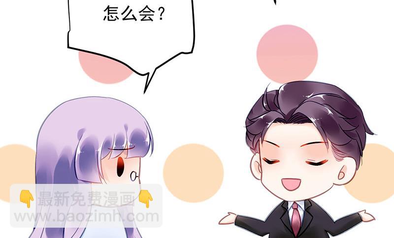 《对抗花心上司》第91话 谁打的骚扰电话？ 第19页