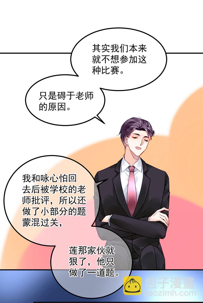 《对抗花心上司》第91话 谁打的骚扰电话？ 第21页