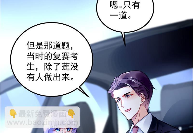 《对抗花心上司》第91话 谁打的骚扰电话？ 第23页