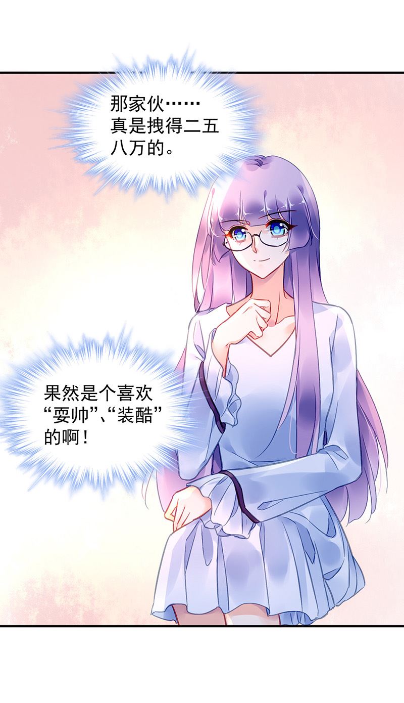《对抗花心上司》第91话 谁打的骚扰电话？ 第25页