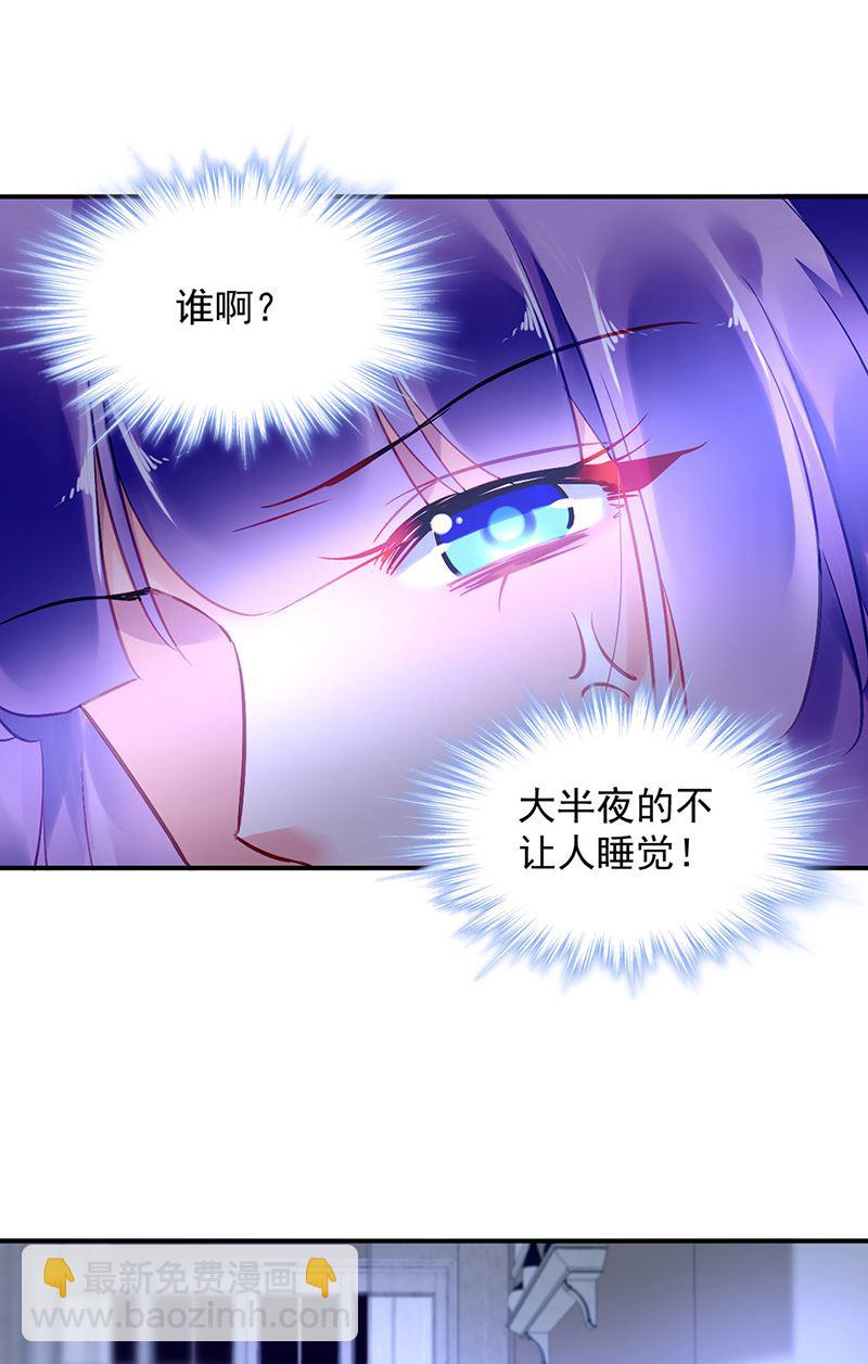 《对抗花心上司》第91话 谁打的骚扰电话？ 第29页