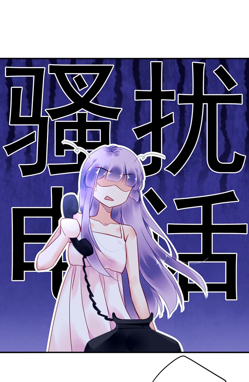 《对抗花心上司》第91话 谁打的骚扰电话？ 第33页