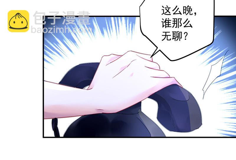 《对抗花心上司》第91话 谁打的骚扰电话？ 第34页