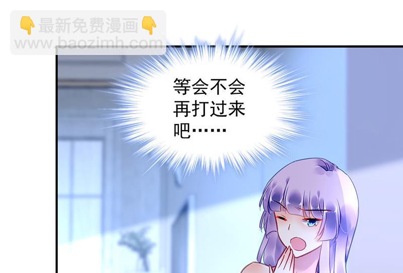 《对抗花心上司》第91话 谁打的骚扰电话？ 第35页