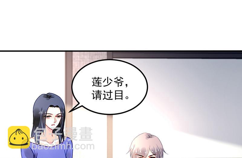 《对抗花心上司》第91话 谁打的骚扰电话？ 第40页