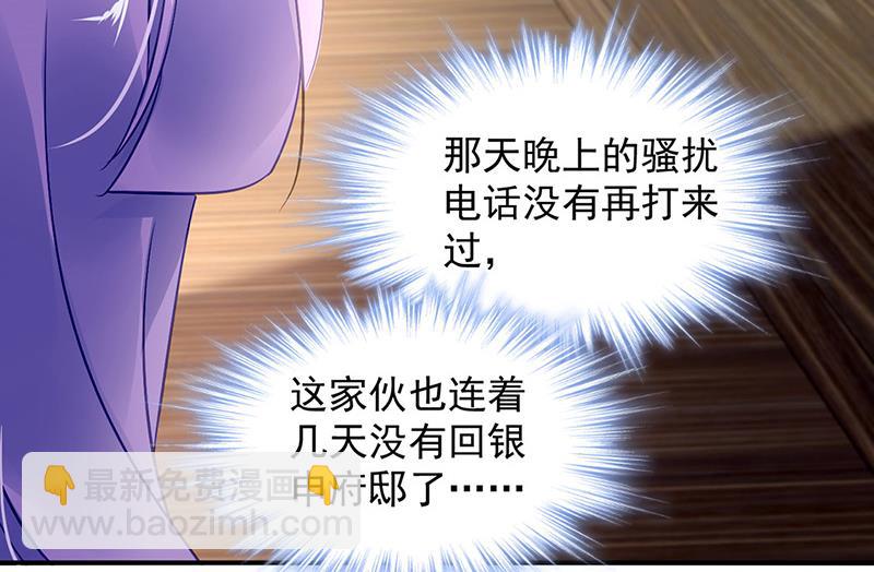 《对抗花心上司》第91话 谁打的骚扰电话？ 第42页