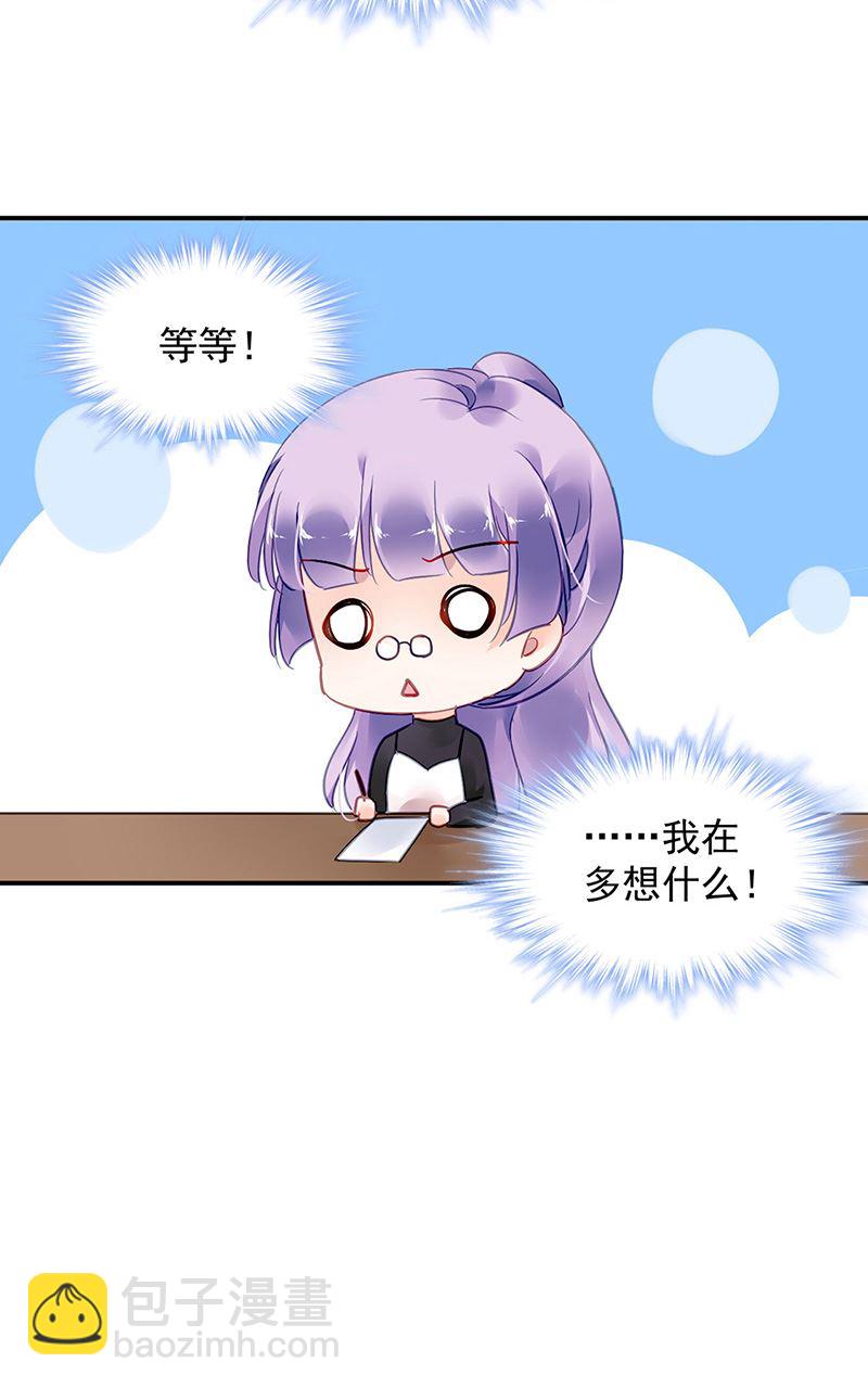 《对抗花心上司》第91话 谁打的骚扰电话？ 第43页