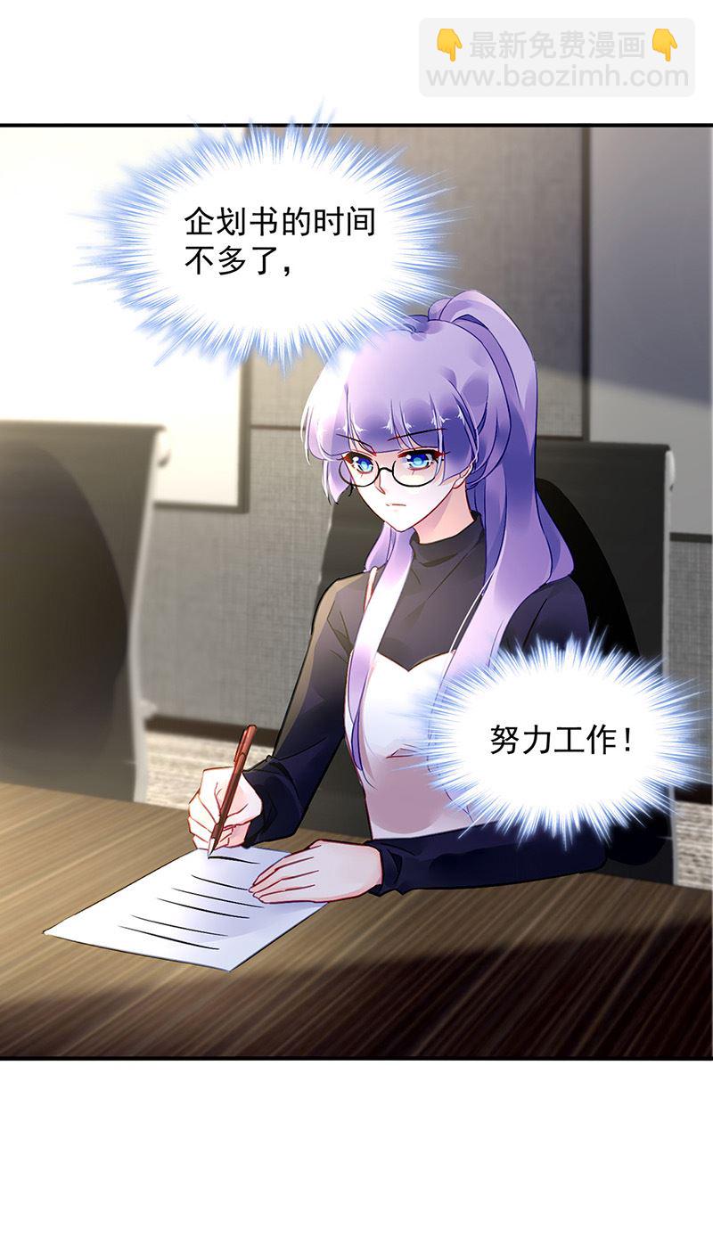 《对抗花心上司》第91话 谁打的骚扰电话？ 第44页