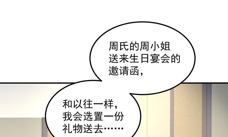 《对抗花心上司》第91话 谁打的骚扰电话？ 第45页