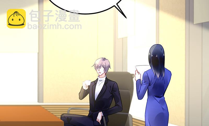 《对抗花心上司》第91话 谁打的骚扰电话？ 第46页