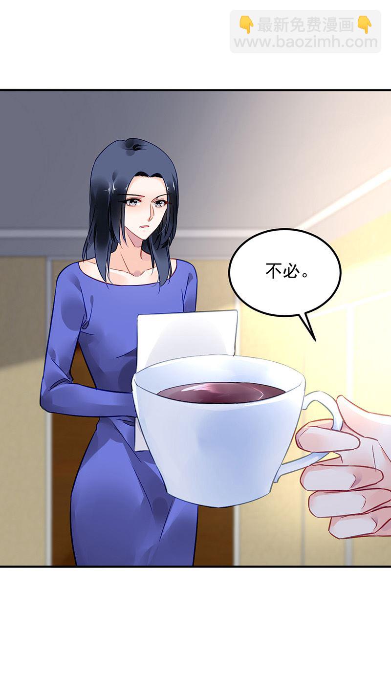 《对抗花心上司》第91话 谁打的骚扰电话？ 第48页