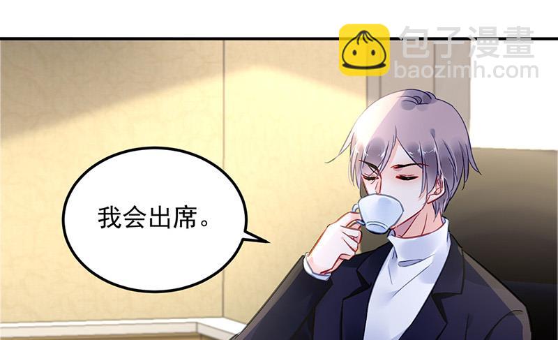 《对抗花心上司》第91话 谁打的骚扰电话？ 第49页