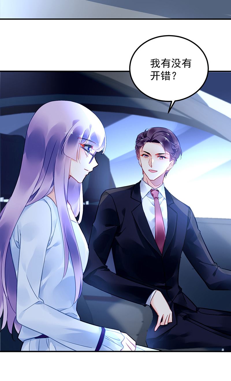 《对抗花心上司》第91话 谁打的骚扰电话？ 第4页