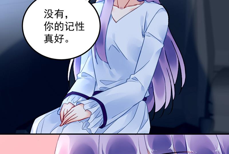 《对抗花心上司》第91话 谁打的骚扰电话？ 第6页