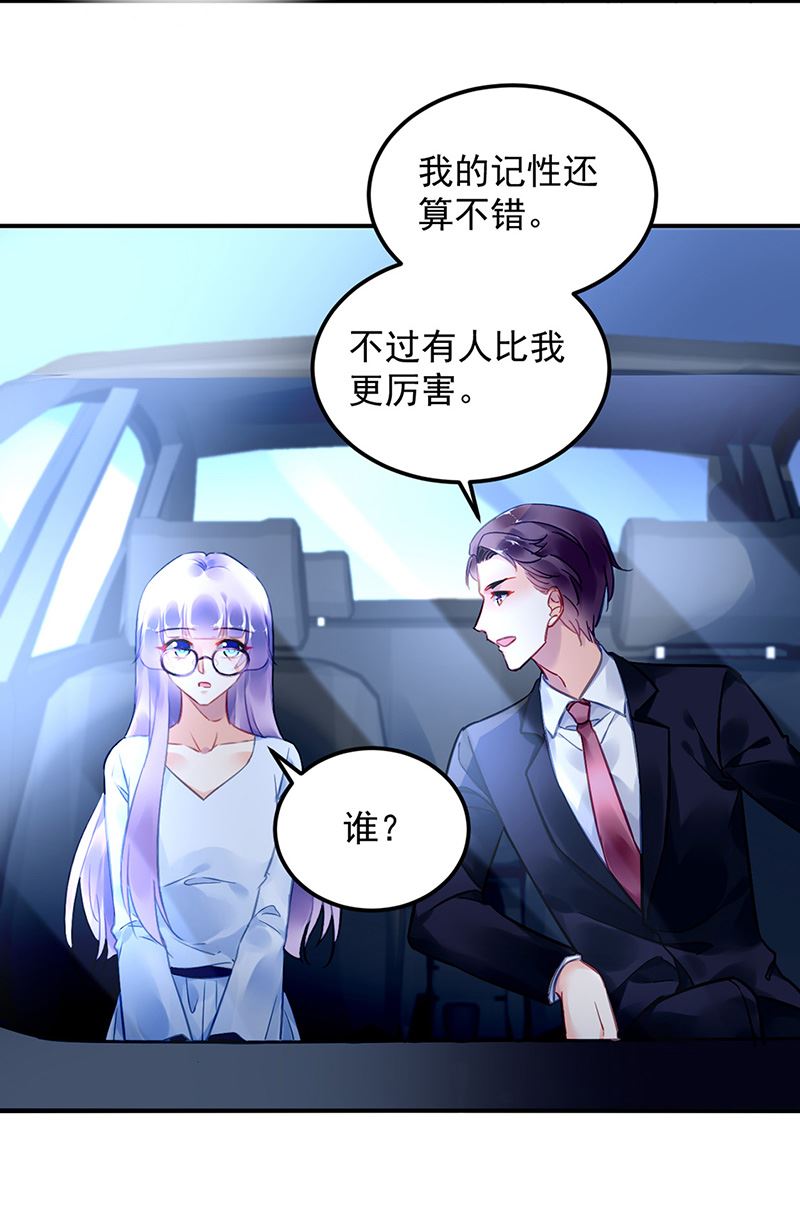 《对抗花心上司》第91话 谁打的骚扰电话？ 第8页