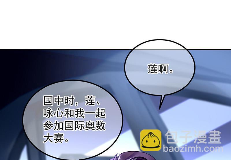 《对抗花心上司》第91话 谁打的骚扰电话？ 第9页