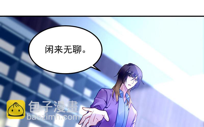 《对抗花心上司》第93话 副总的礼物 第10页