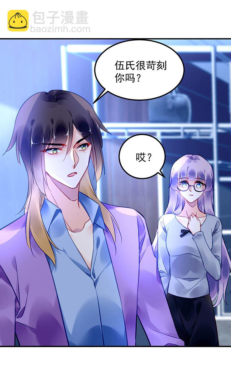 《对抗花心上司》第93话 副总的礼物 第13页