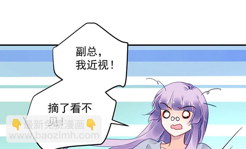 《对抗花心上司》第93话 副总的礼物 第17页