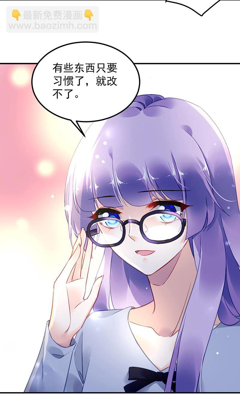 《对抗花心上司》第93话 副总的礼物 第20页