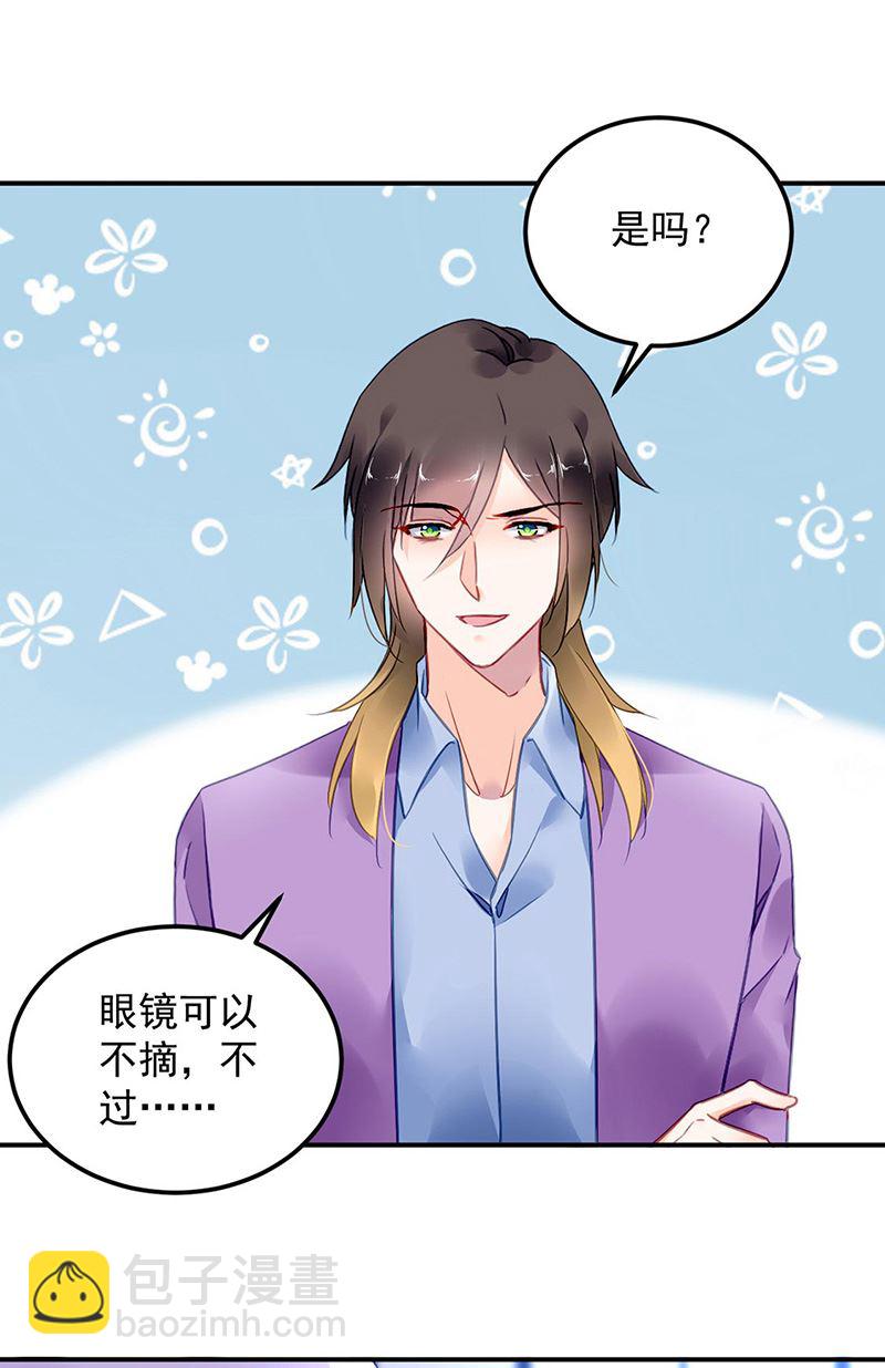 《对抗花心上司》第93话 副总的礼物 第21页