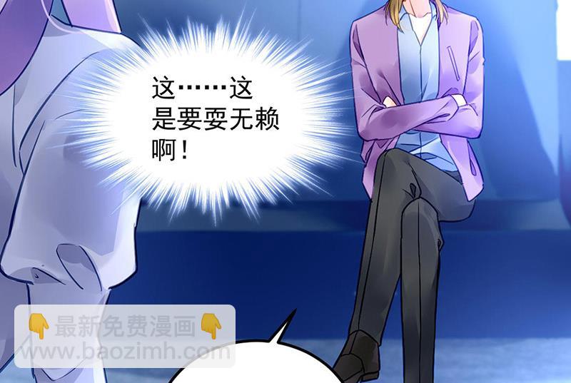 《对抗花心上司》第93话 副总的礼物 第23页